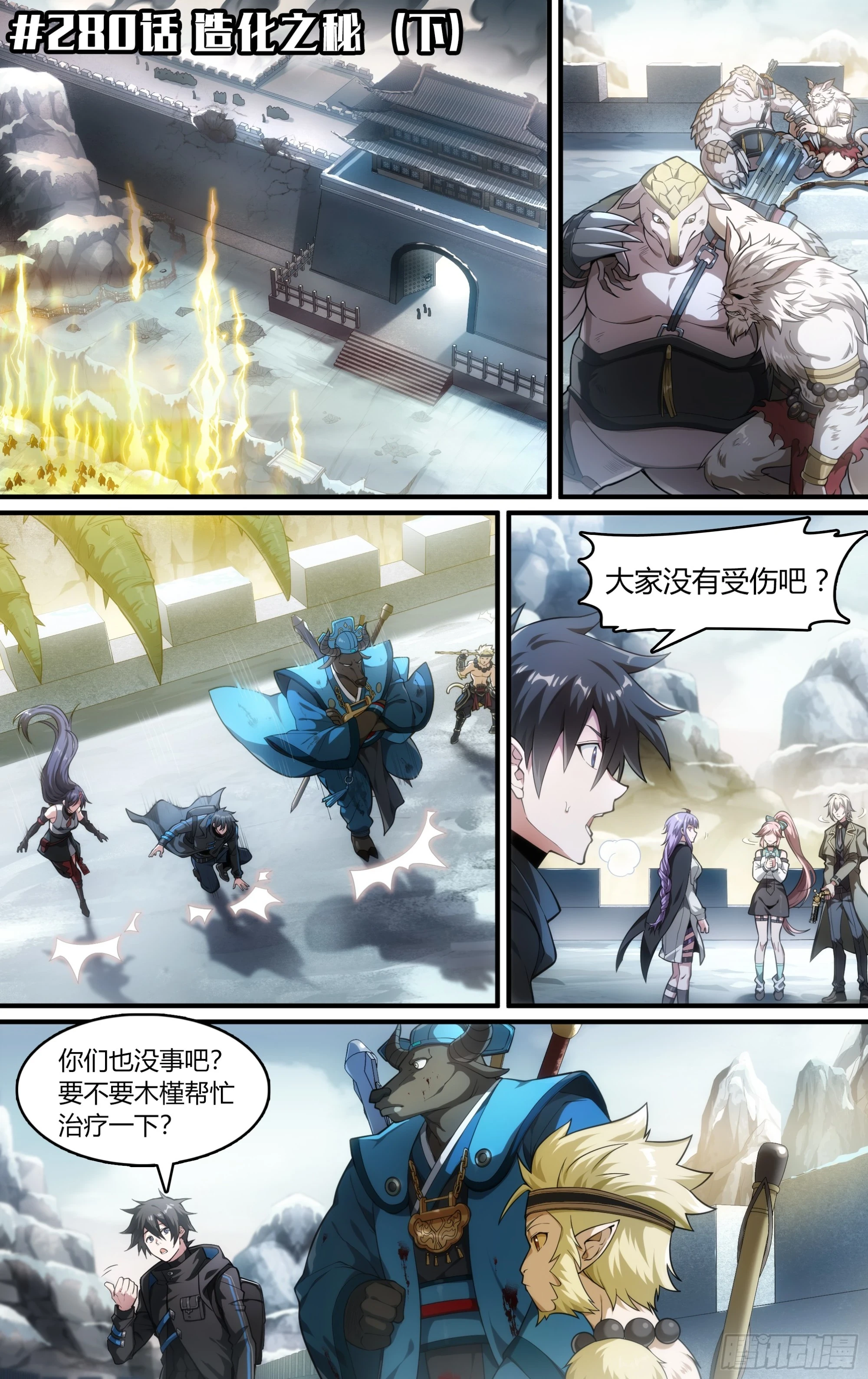280话.造化之秘（2）1