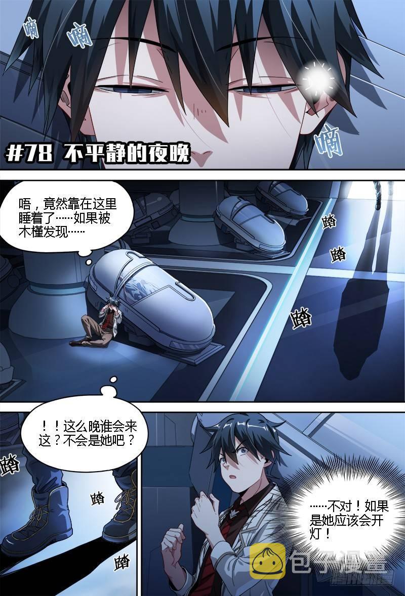 78话.不平静的夜晚1