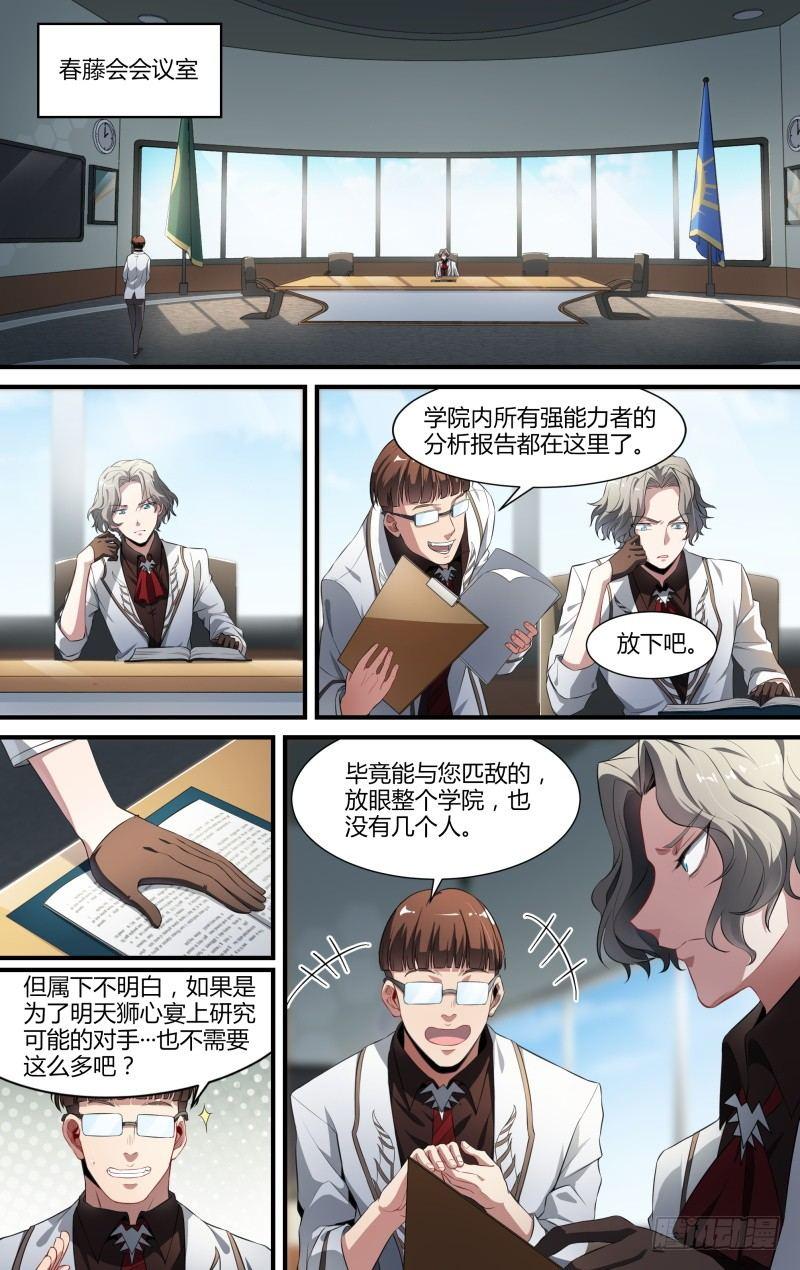 100话.狮心宴前夕6