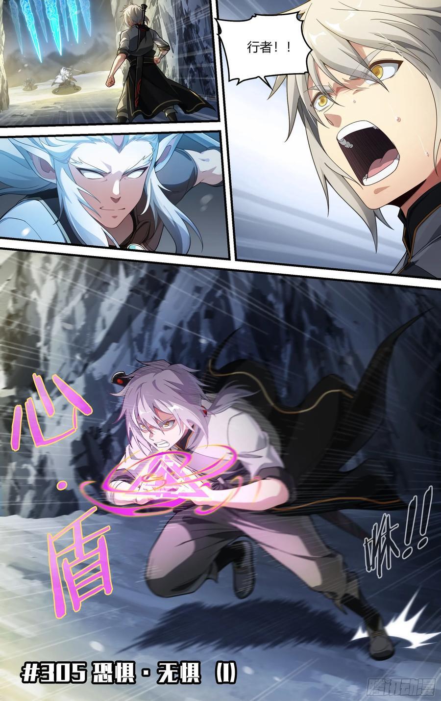305话.恐惧·无惧（1）1