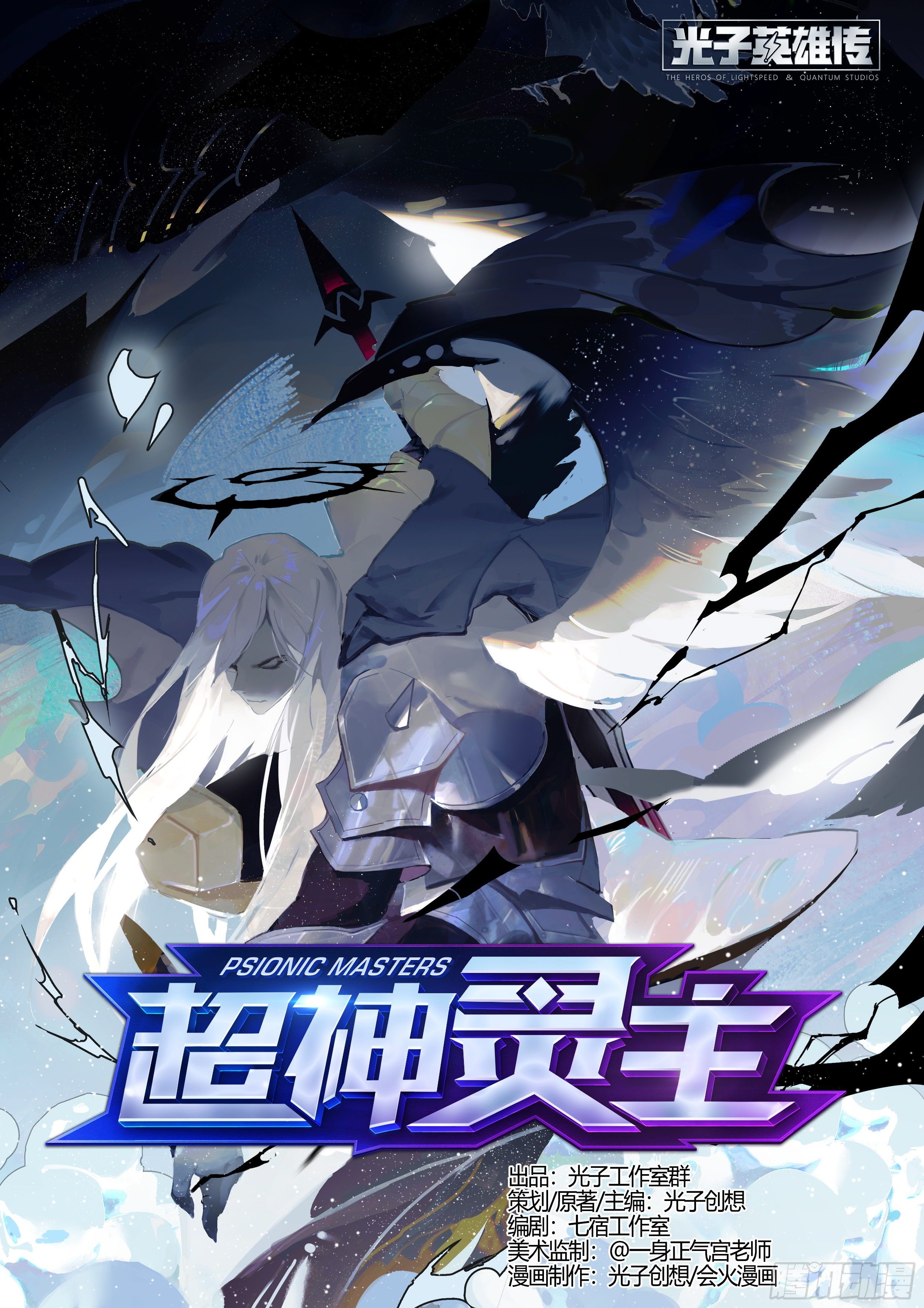 199话.堕天者0