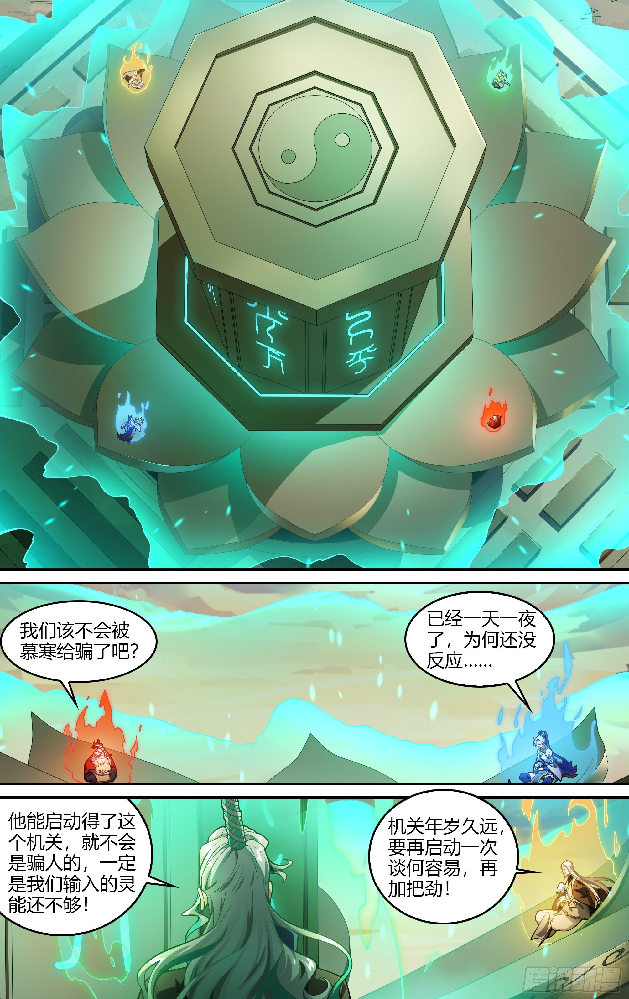 226话.道心·火之心（3）11