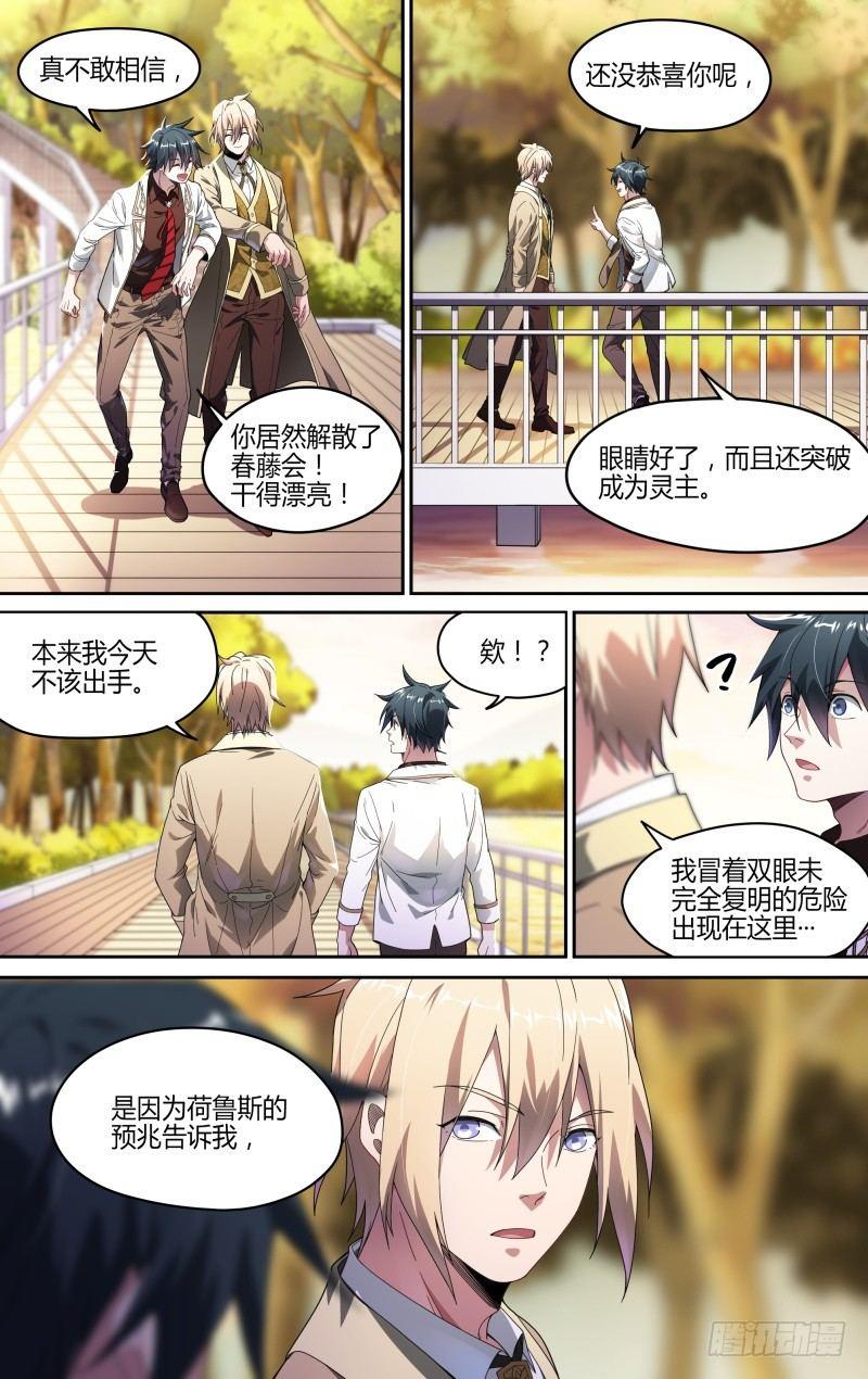 110话.戚歌的秘密7
