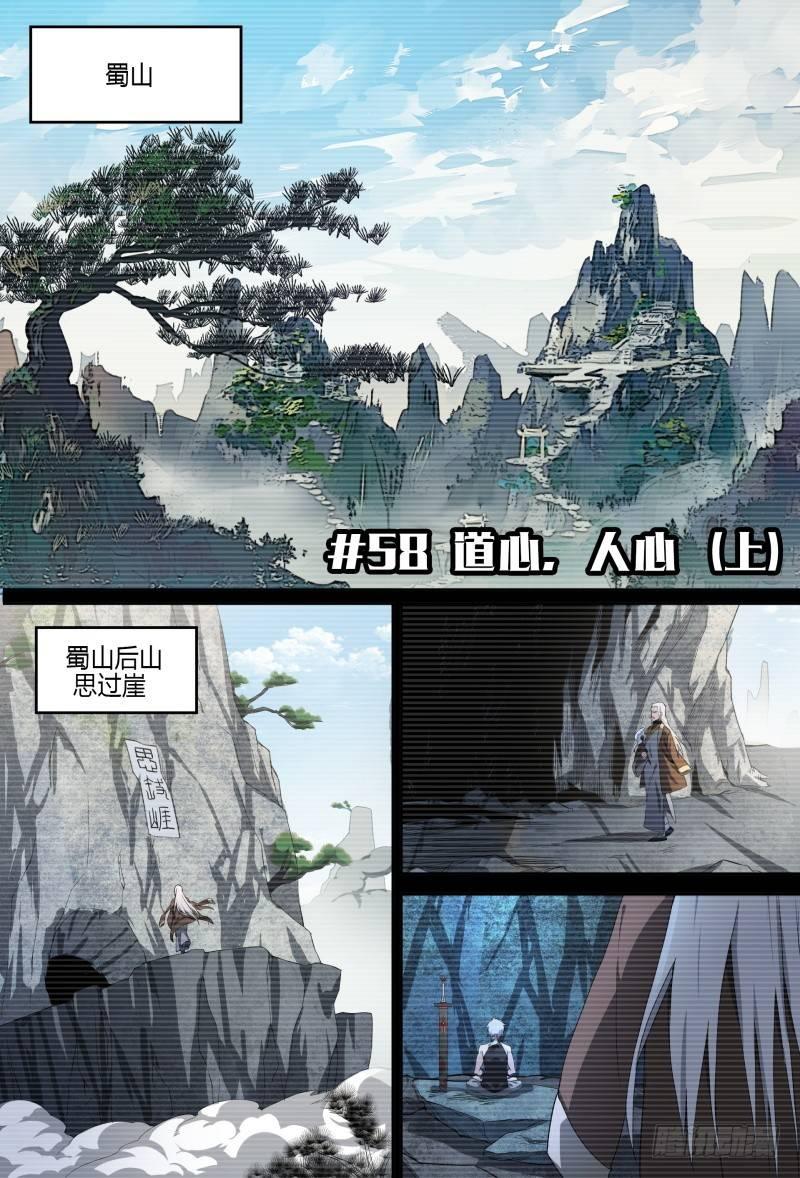 58话.道心，人心（上）1
