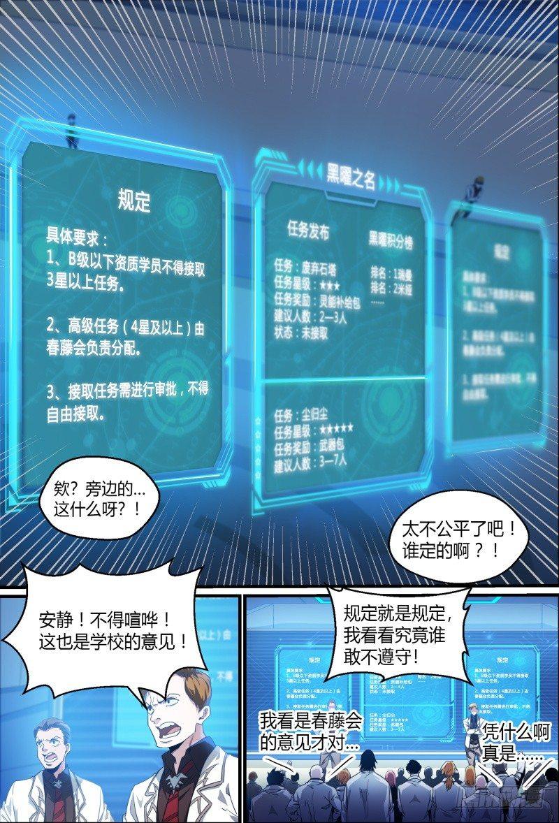 56话.黑曜之名开启了！10