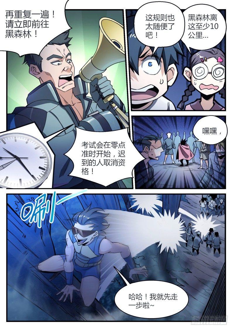 31话.深夜叫醒服务4