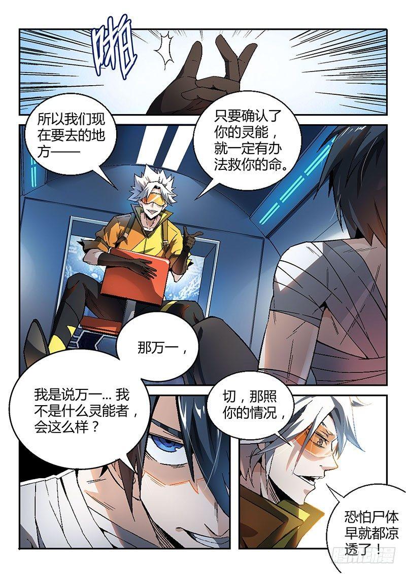 15话.噩梦做多了总会成真的15