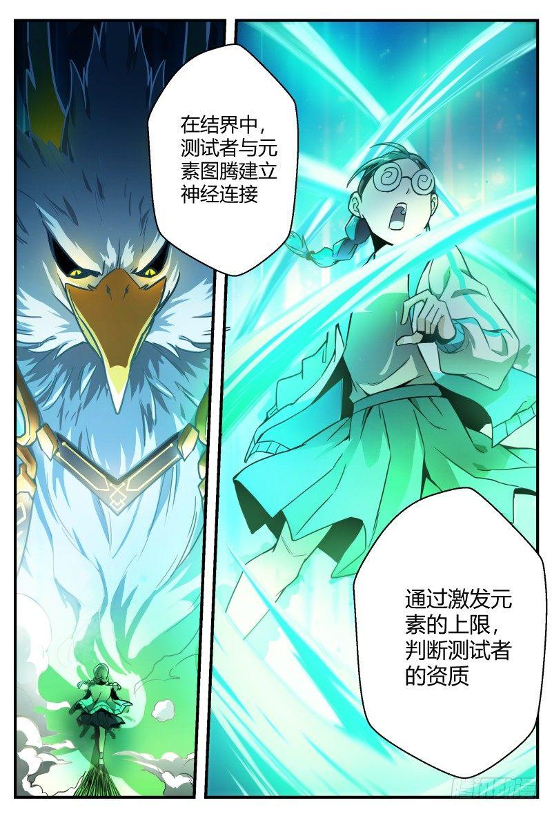 28话.科目一！资质测定？！13