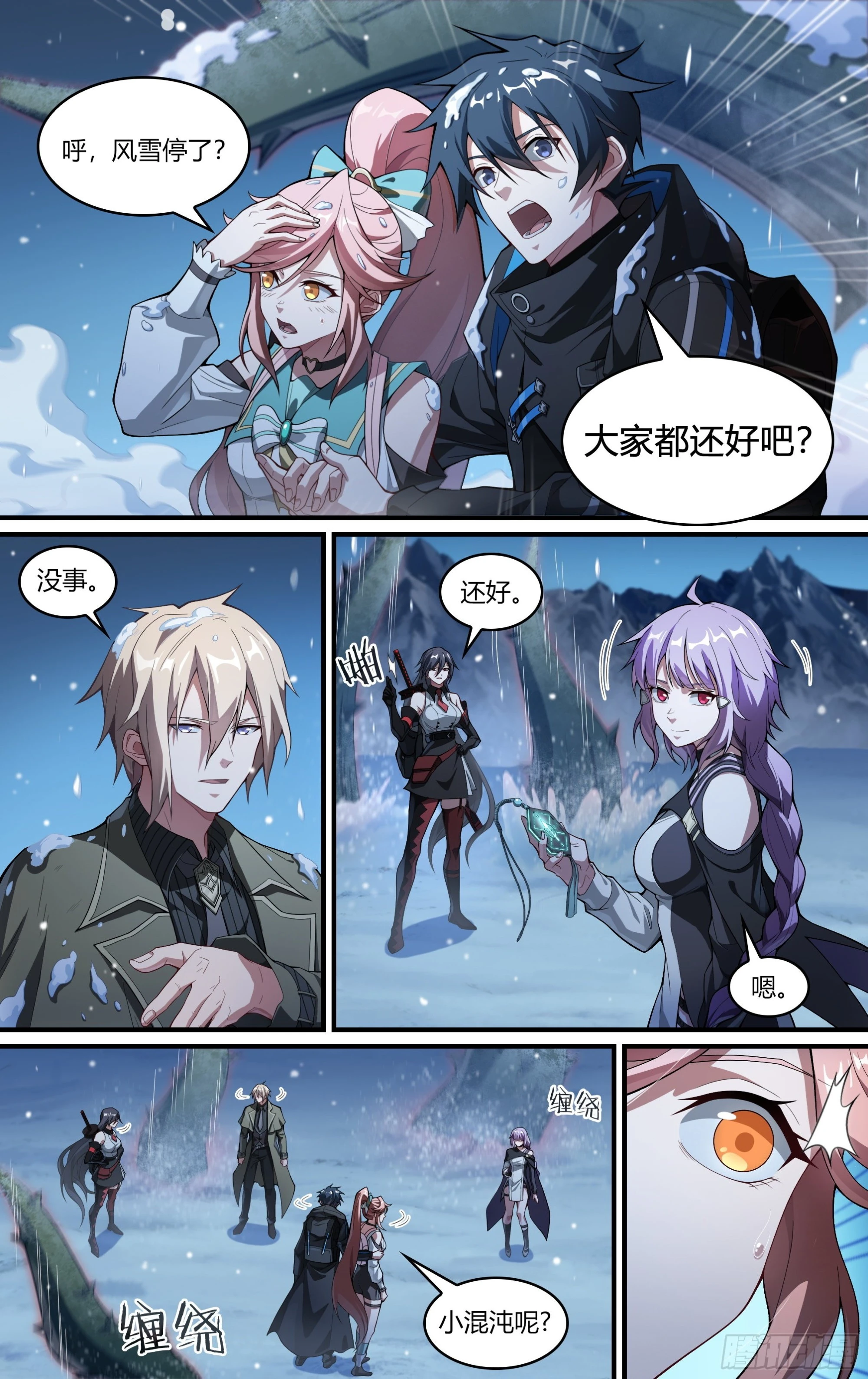 256话.逢魔9