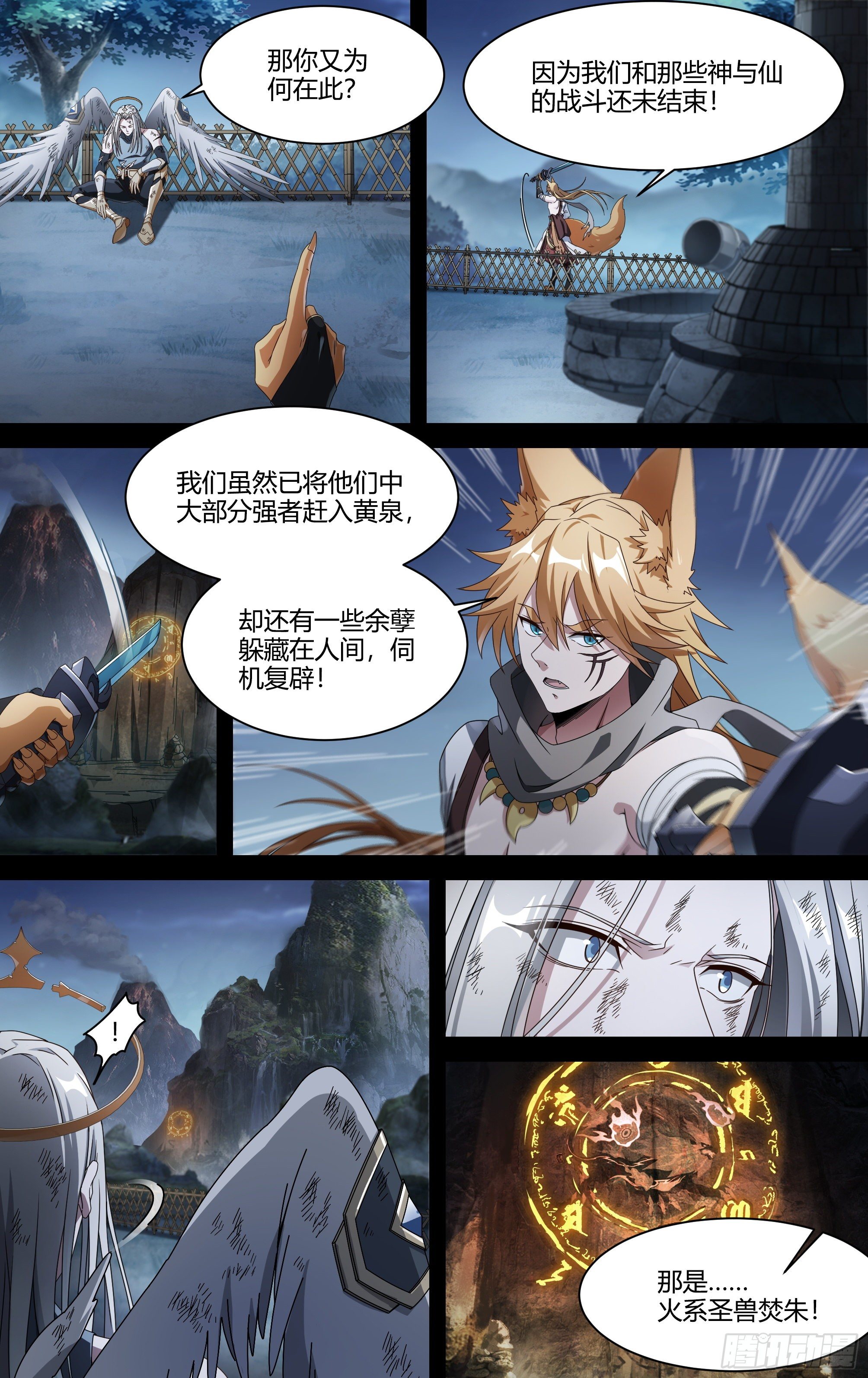 204话.心·火（下）4
