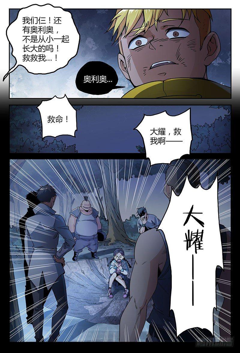 38话.绝不低头17