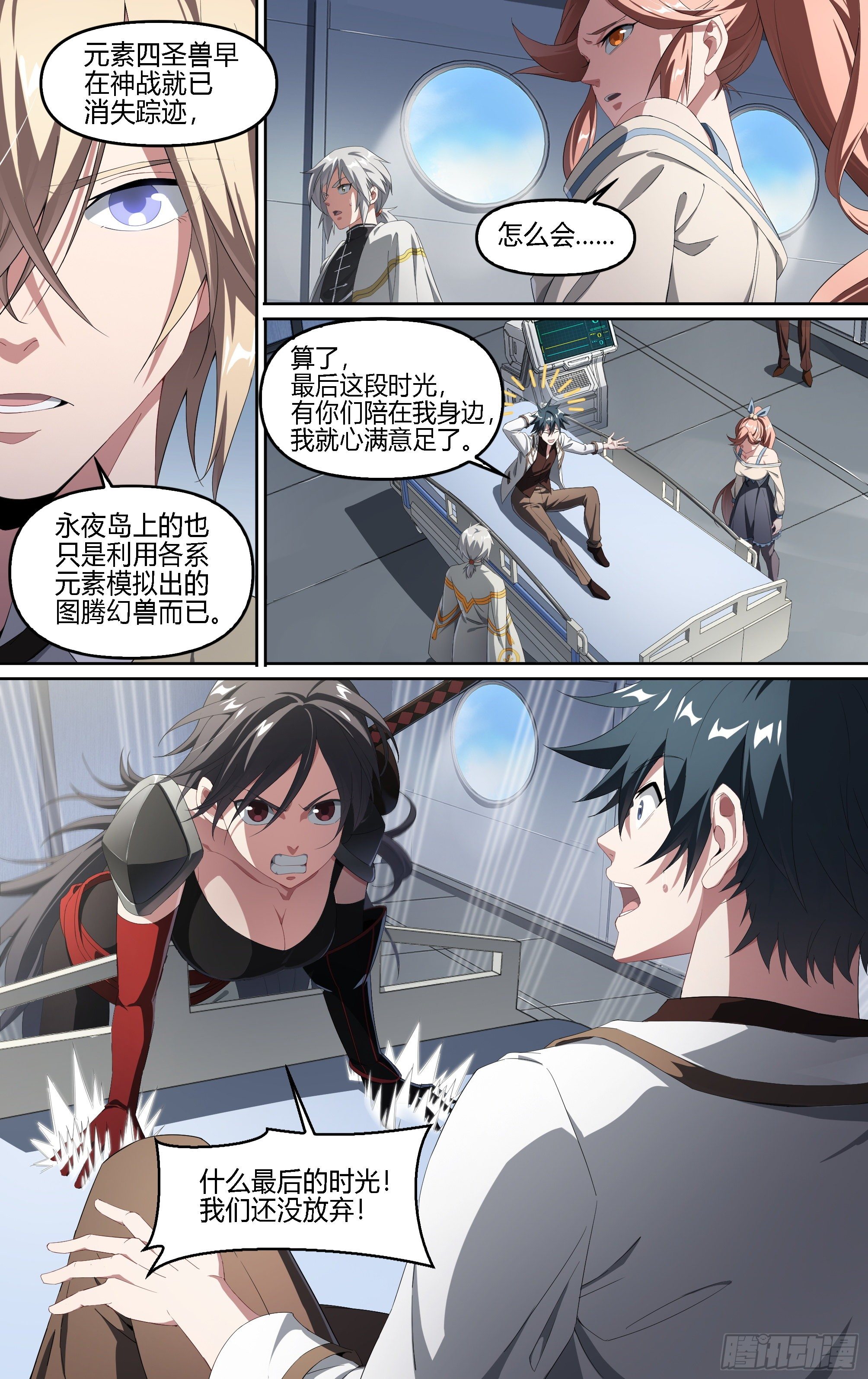185话.打造神躯6