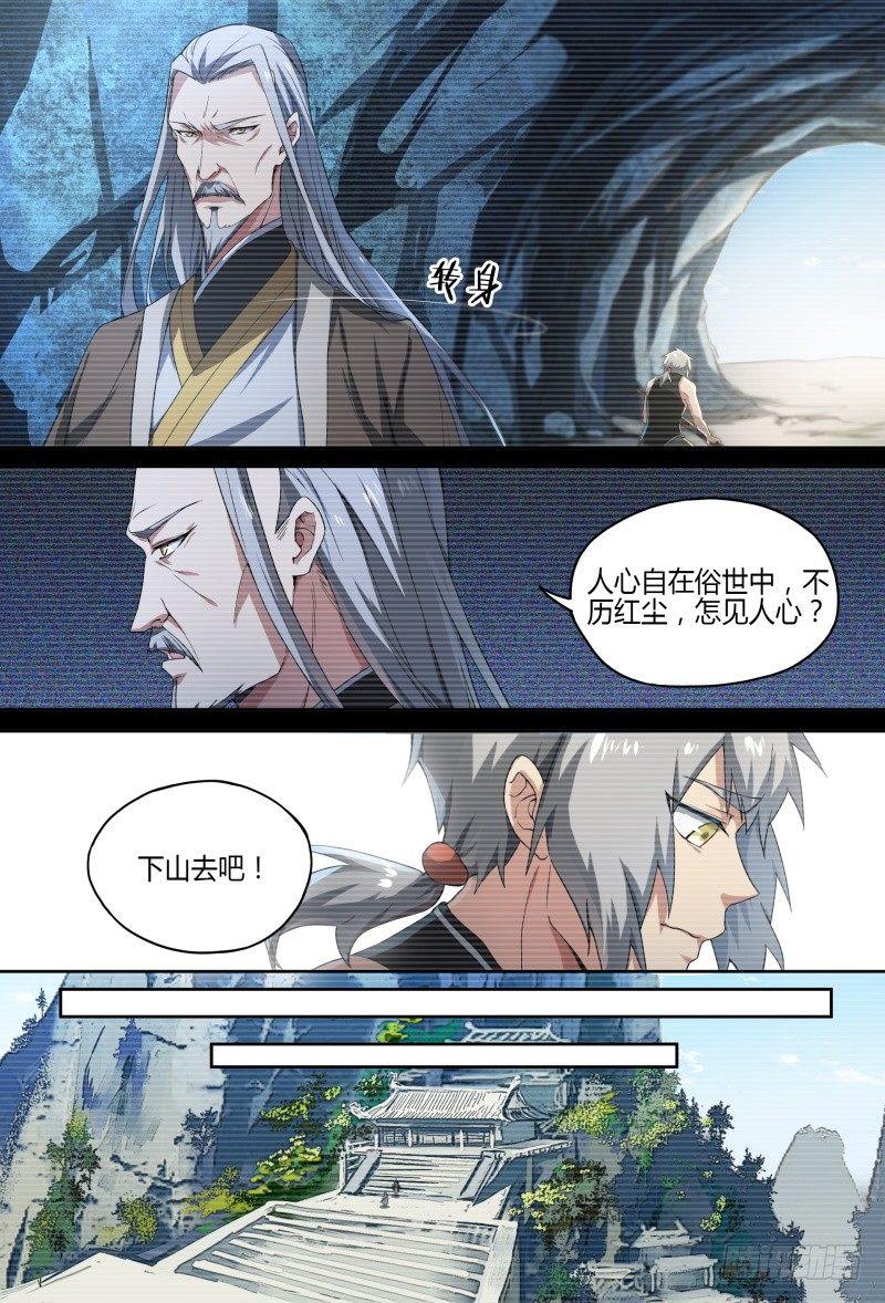 58话.道心，人心（上）6