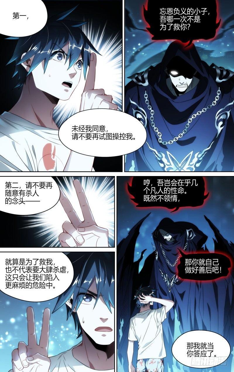 112话.戚歌的决定4