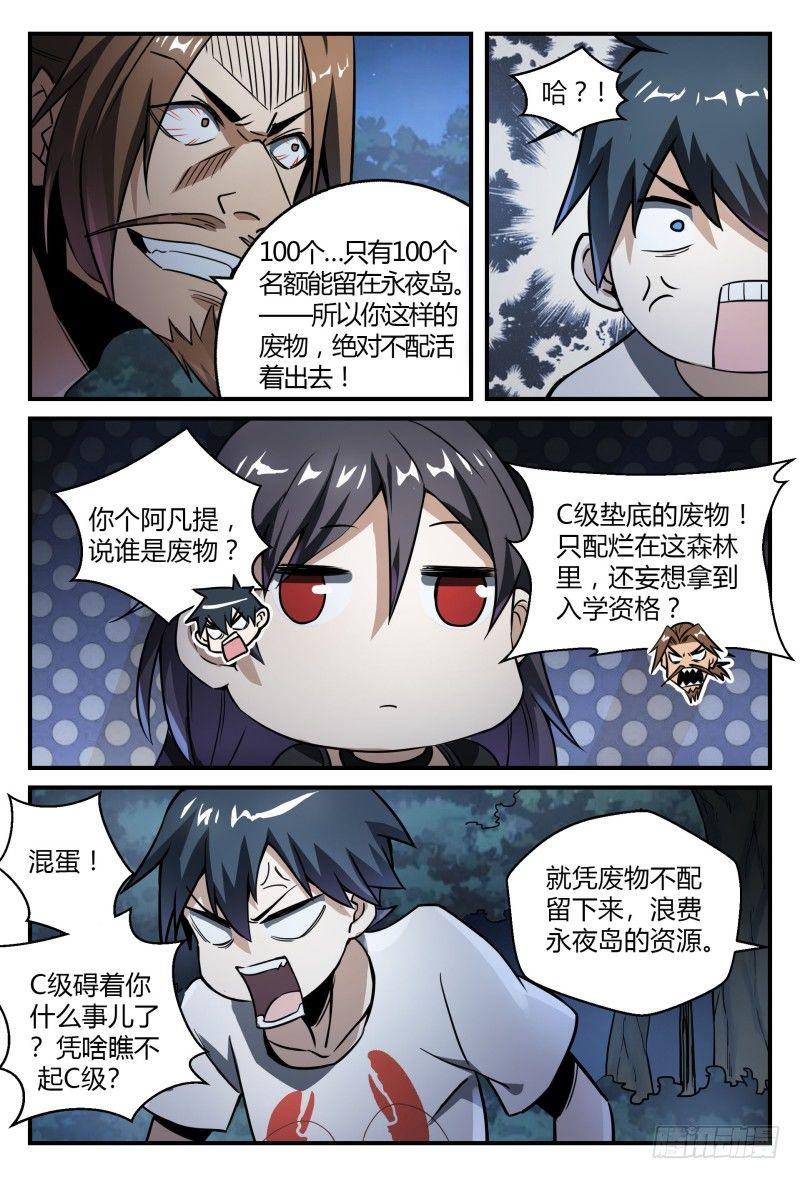 33话.冷酷之子12