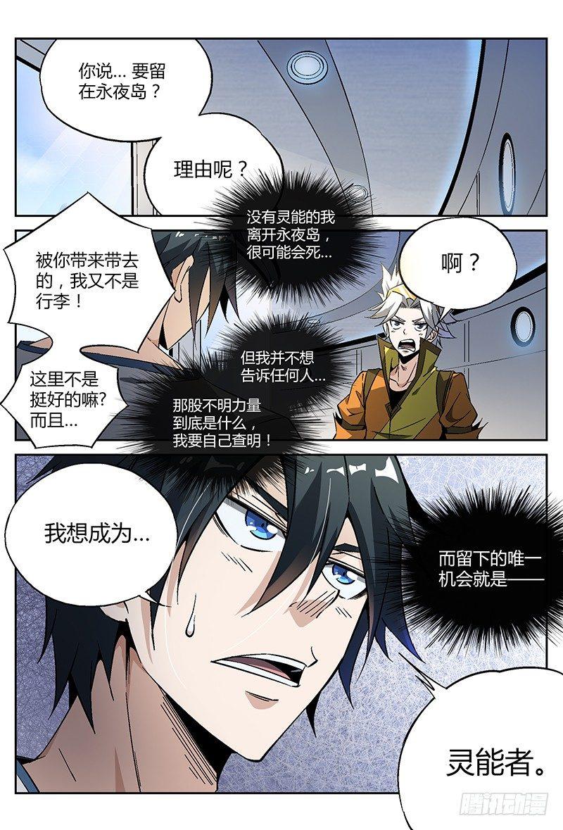 22话.我想成为灵能者1