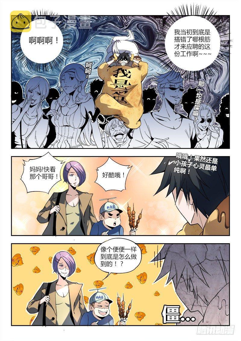 01话.我不是个蛋…卷（上）9