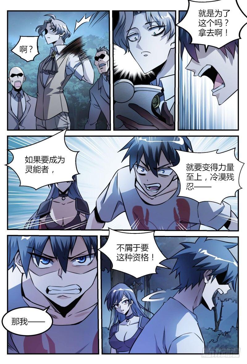 34话.去你的，灵能界生存法则5