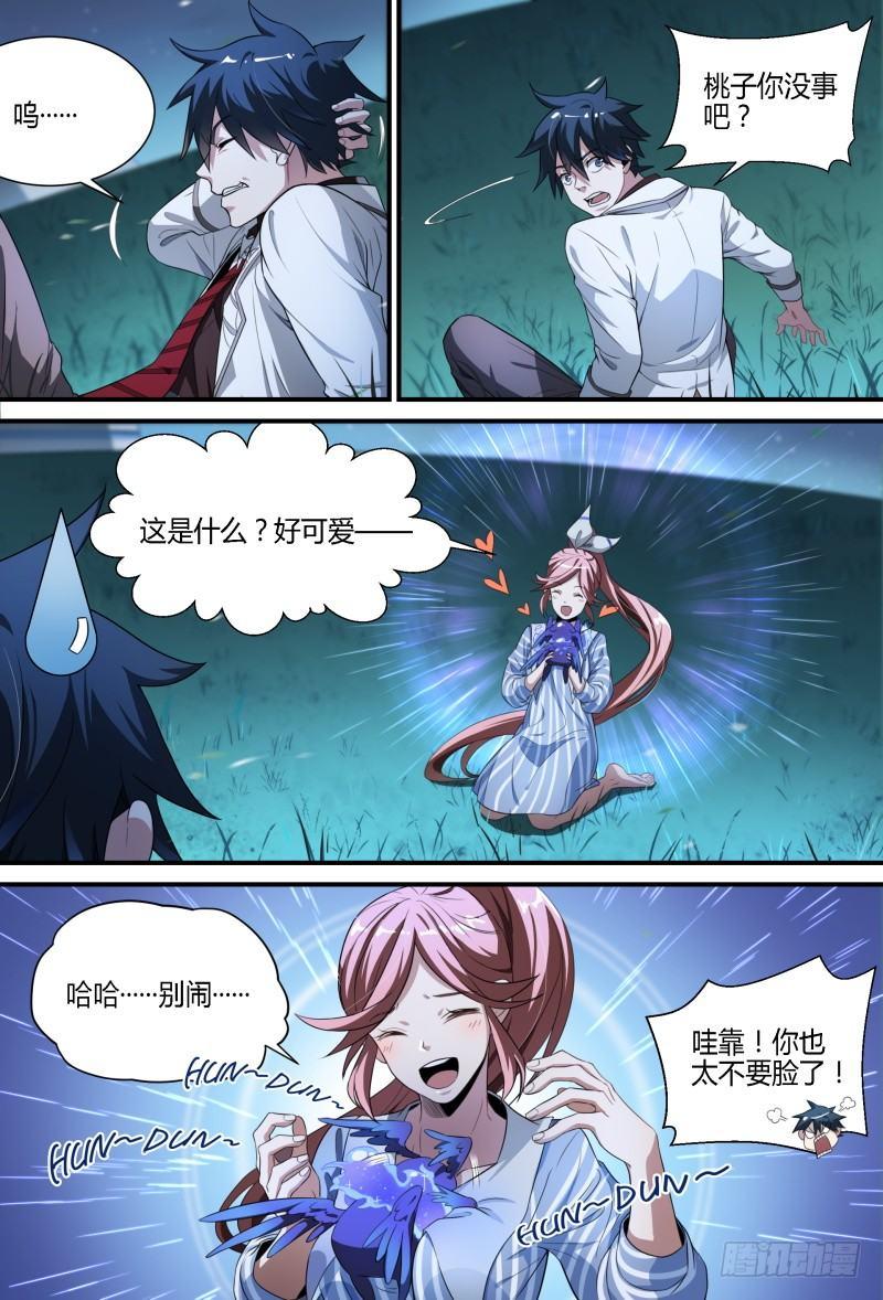 79话.谎言9