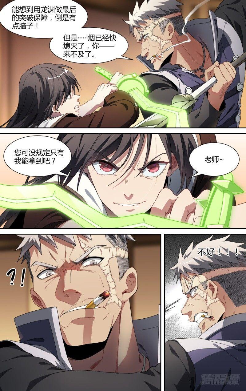 97话.夺刀18