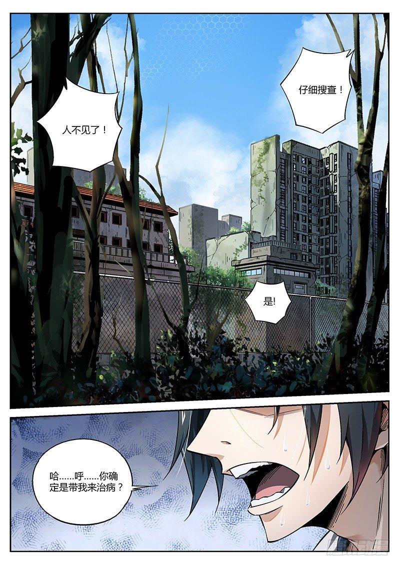19话.凭本事闯祸，决不能怂！1