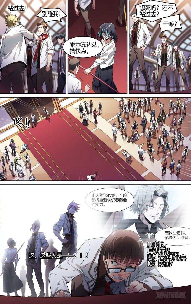 103话.狮心宴开启11