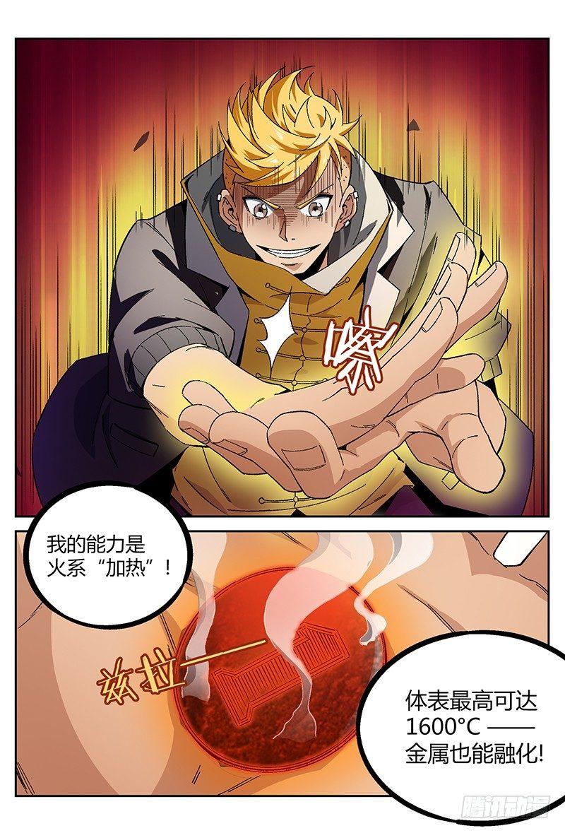 26话.灵能者的集会5