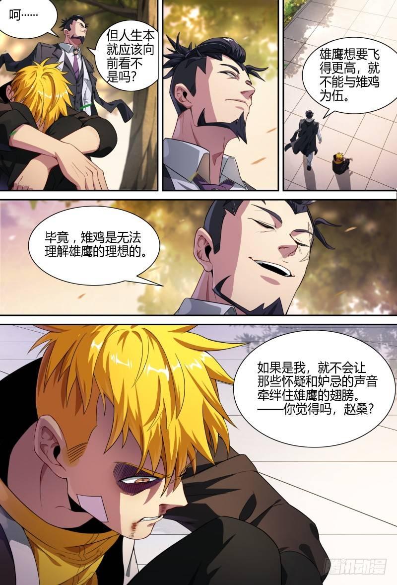 73话.怒火决裂9
