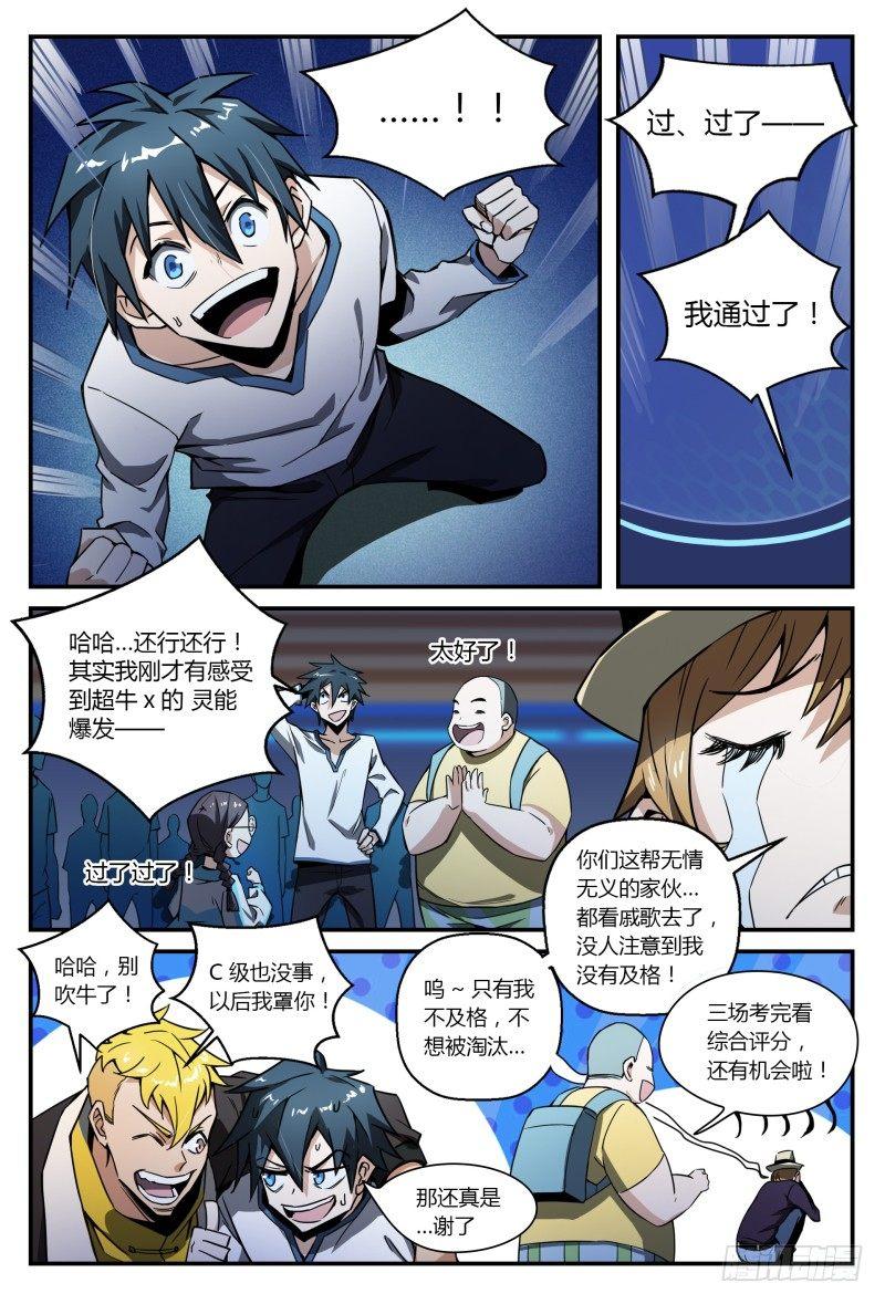 30话.不寻常的新人（下）3