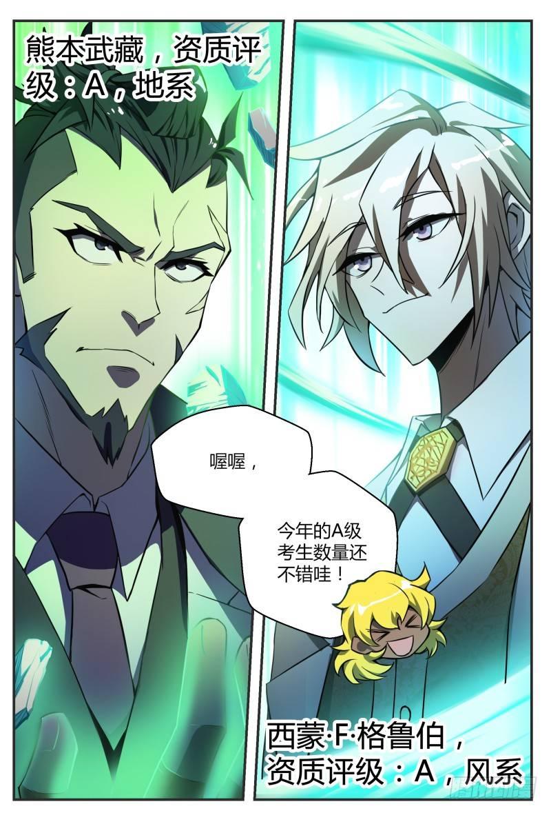 29话.不寻常的新人（上）7