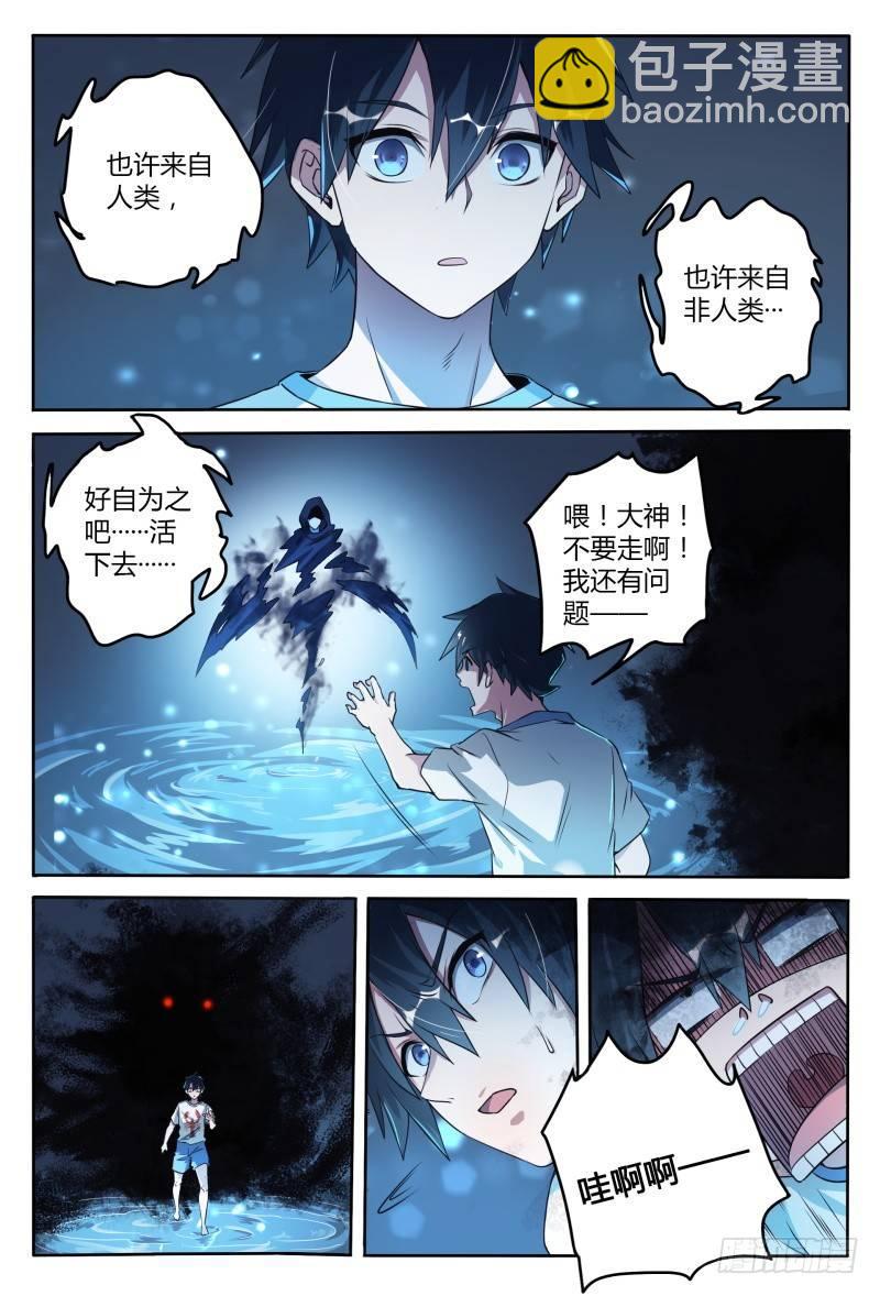 44话.夜半惊魂3