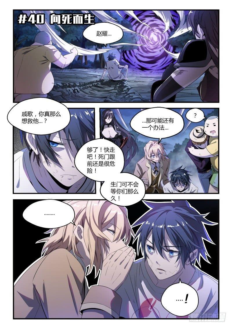 40话.向死而生1