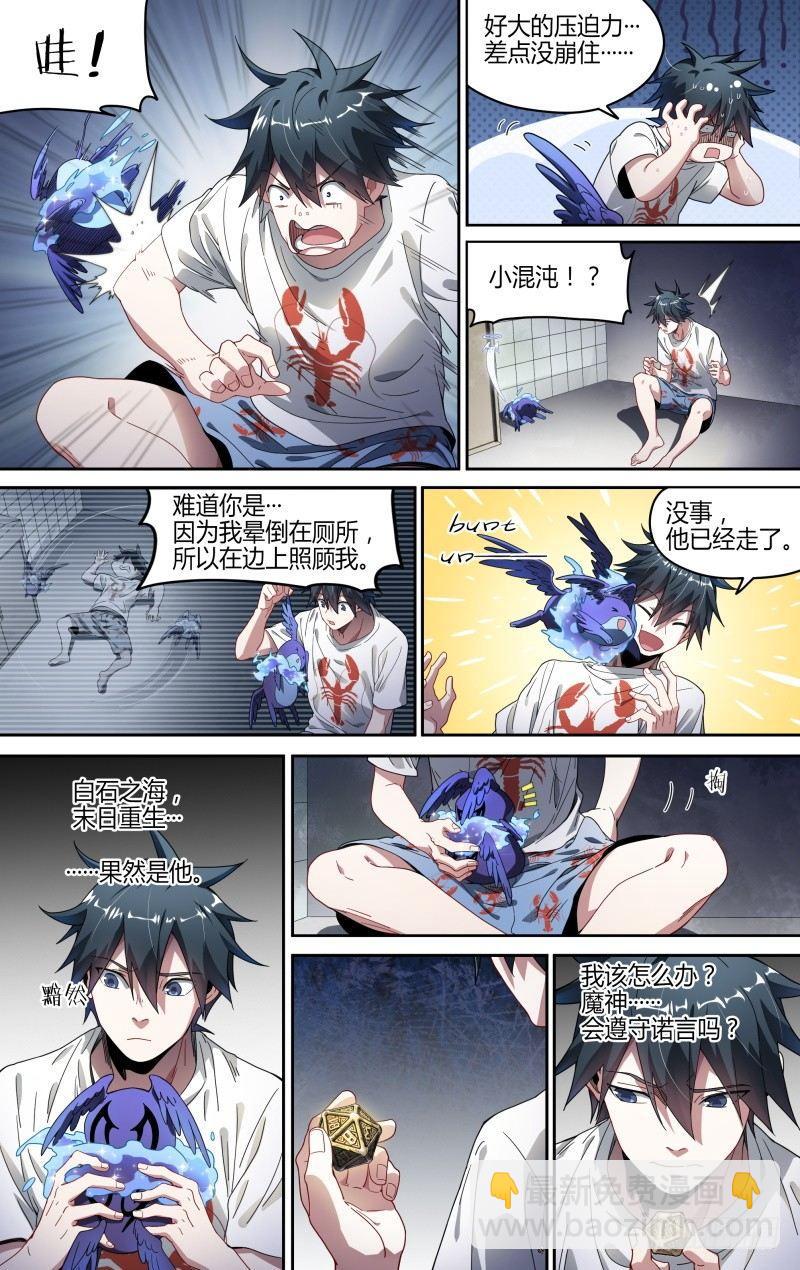 112话.戚歌的决定7