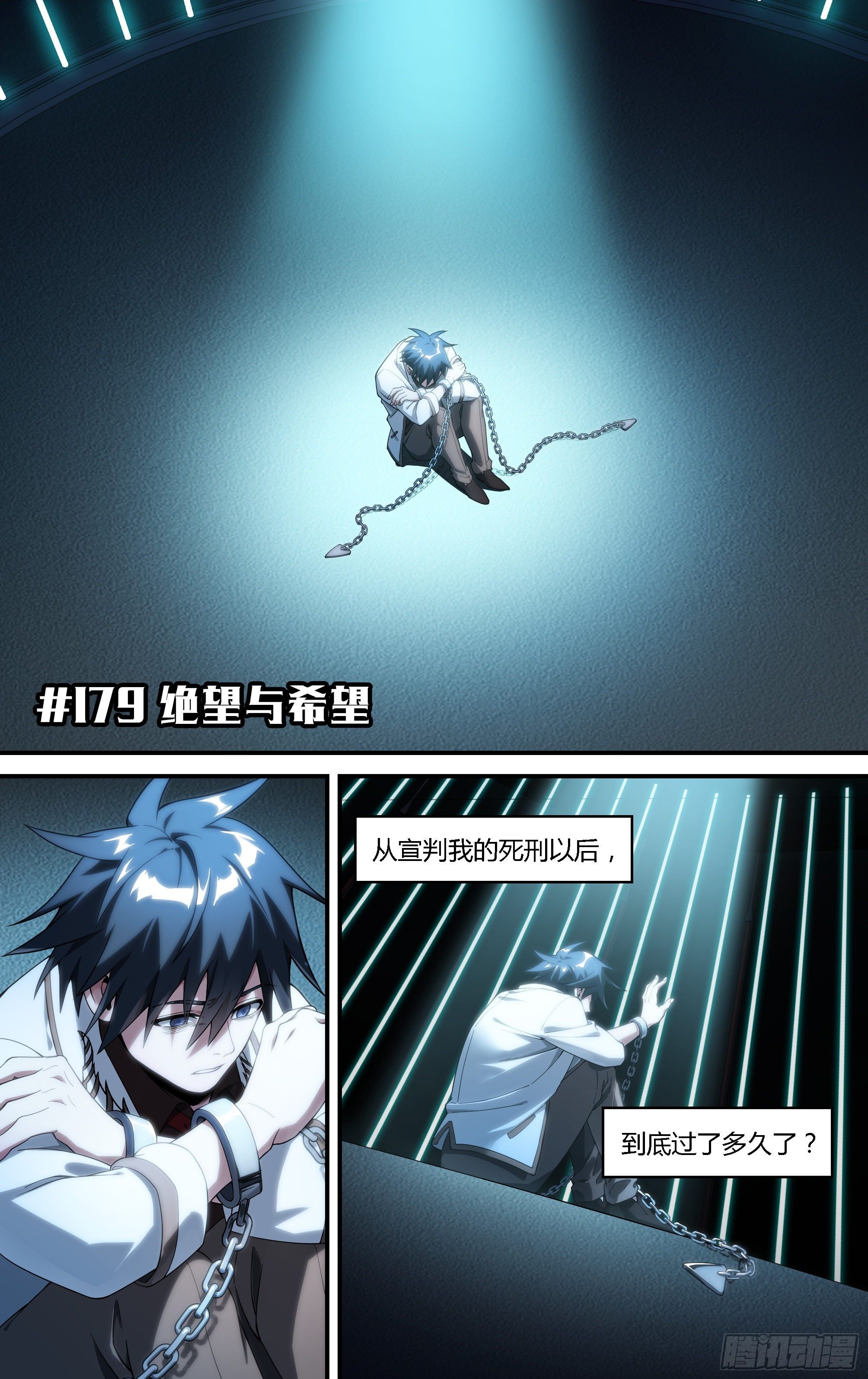 179话.绝望与希望1