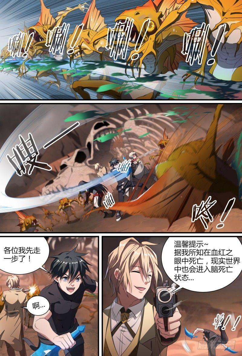 84话.血红之眼9