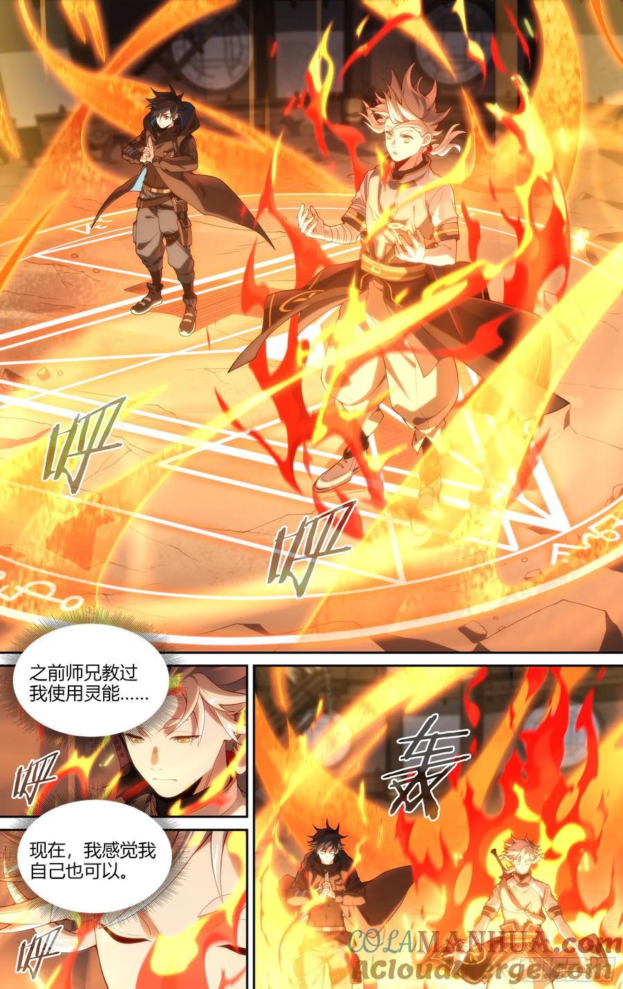 312话.奥义·心火相应（1）10