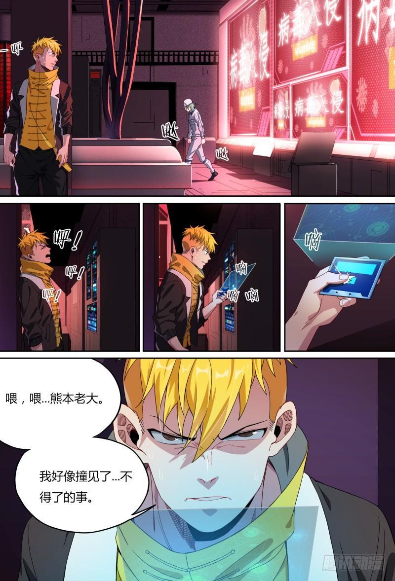 84话.血红之眼8