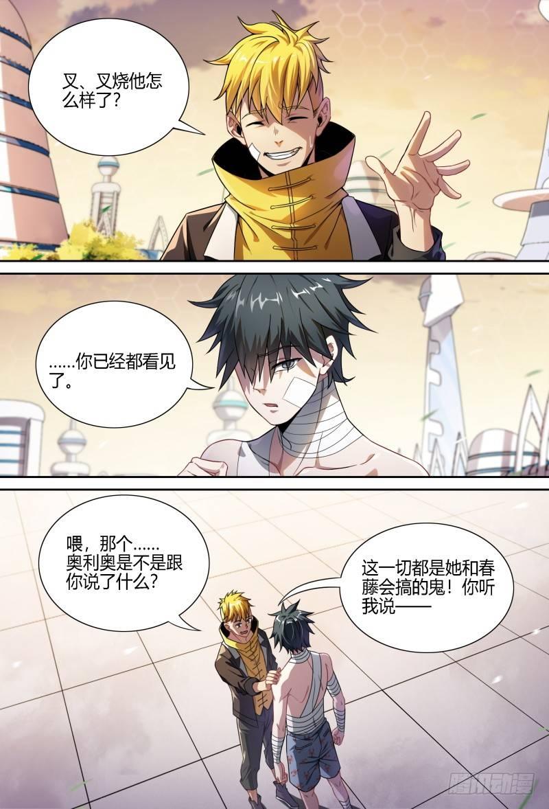 73话.怒火决裂2