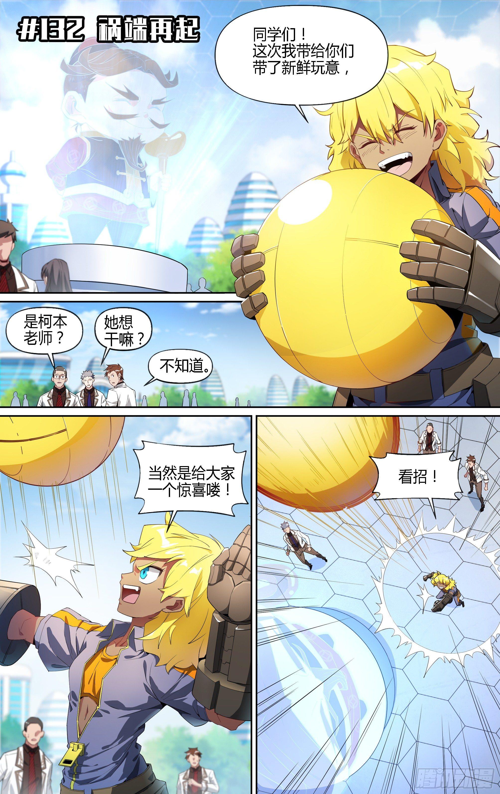 132话.祸端再起1