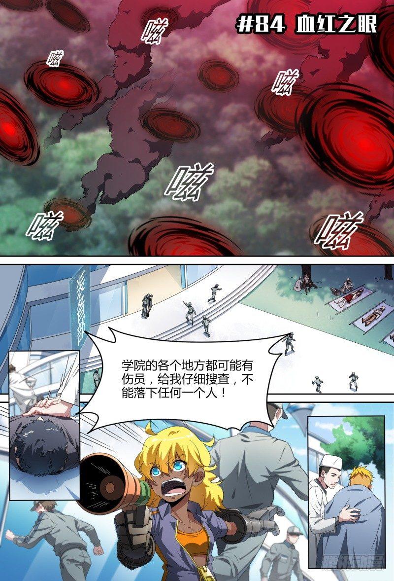 84话.血红之眼1