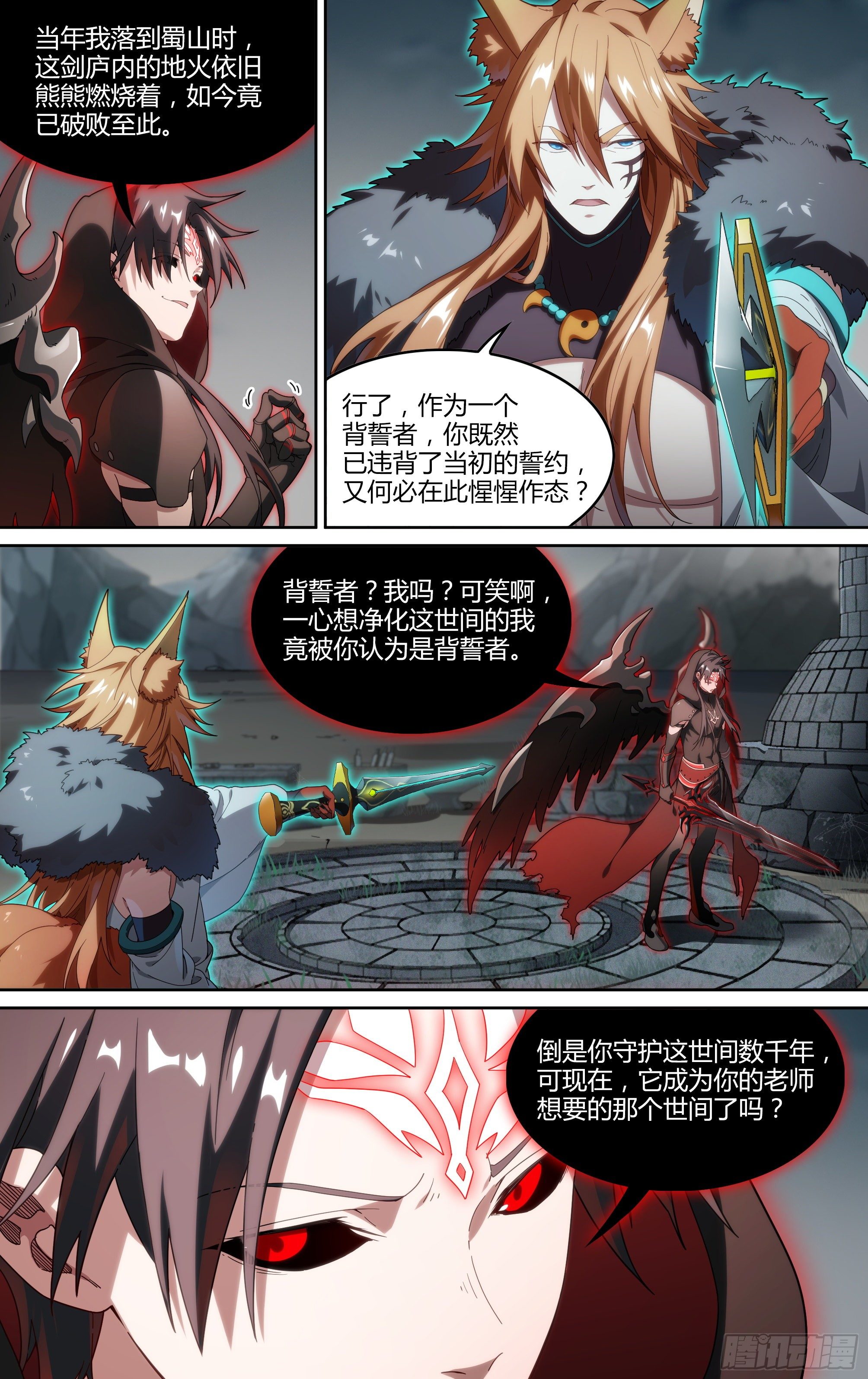 199话.堕天者13