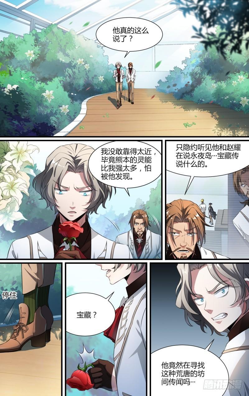 99话.禁地传说12