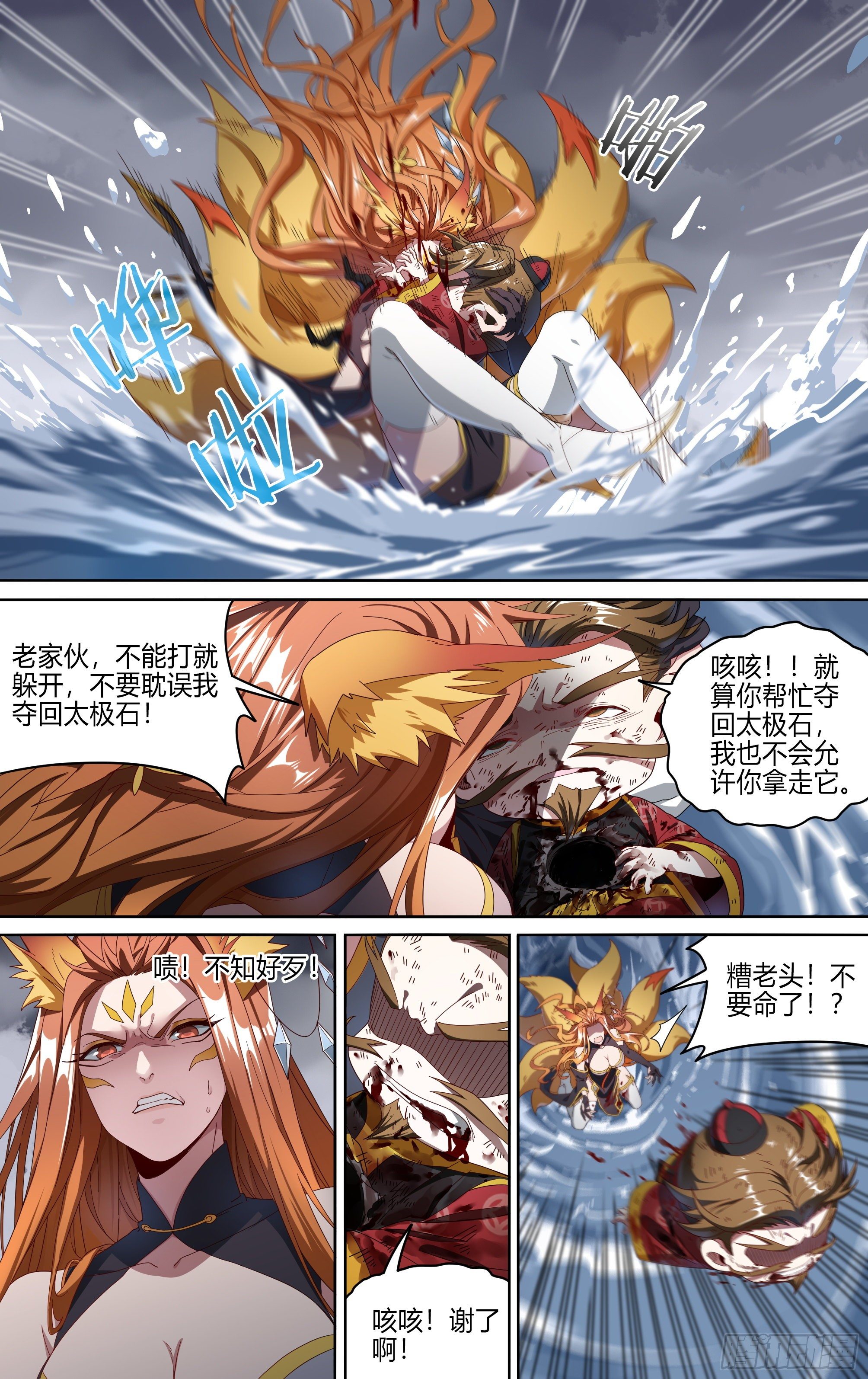 151话.混沌之助8