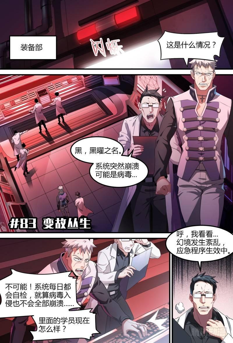83话.变故丛生1