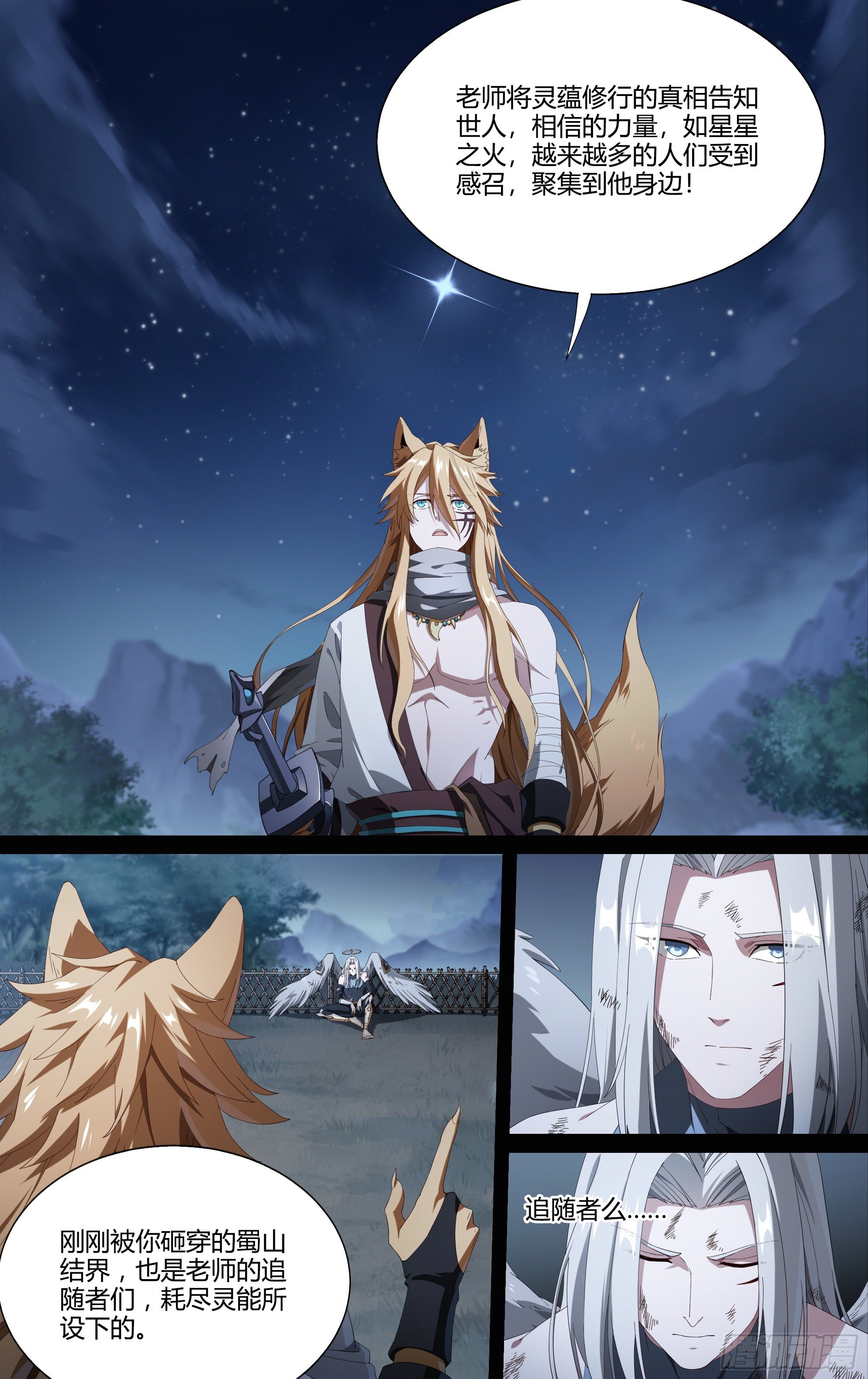204话.心·火（下）8