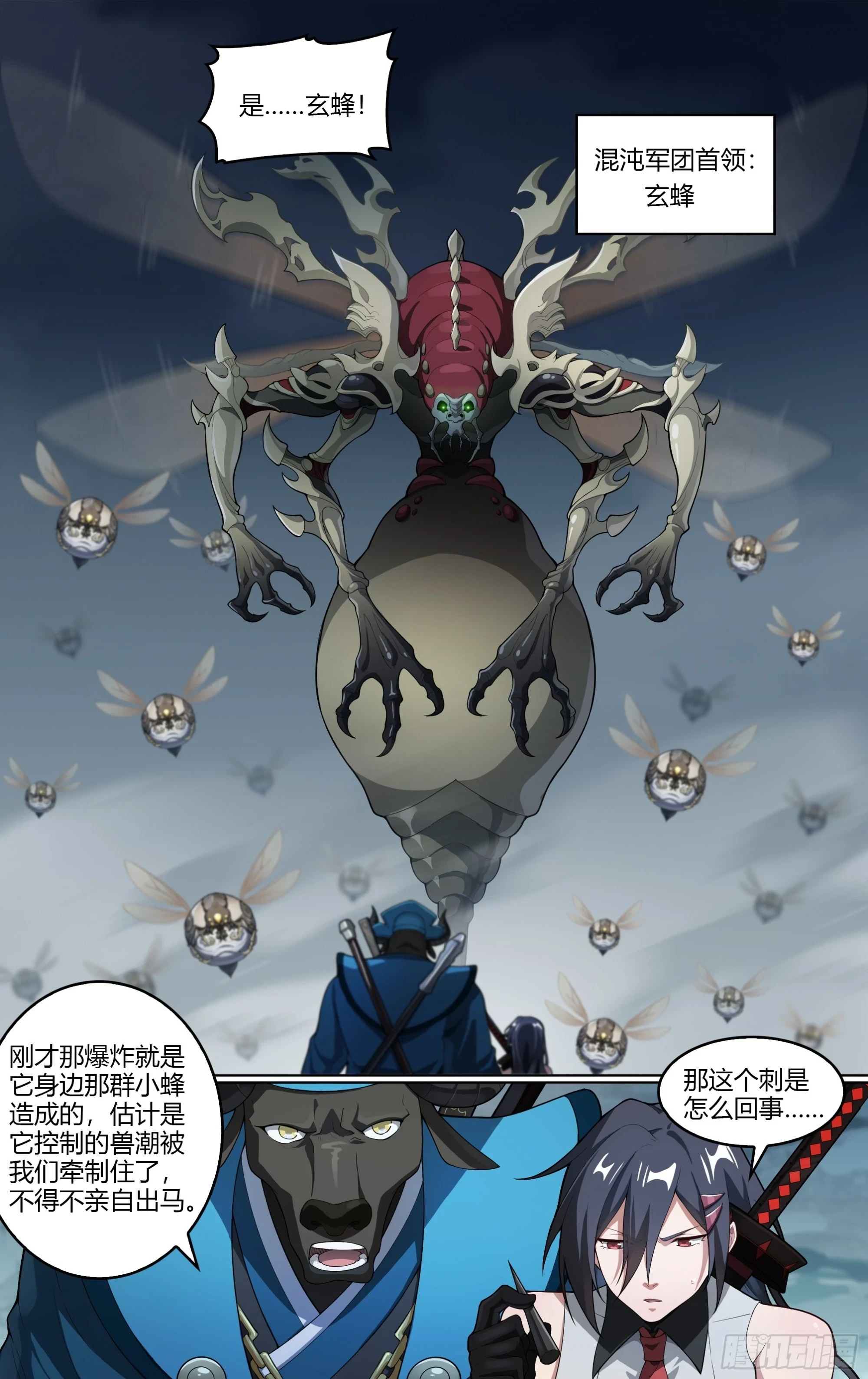 278话.混沌兽潮（下）17