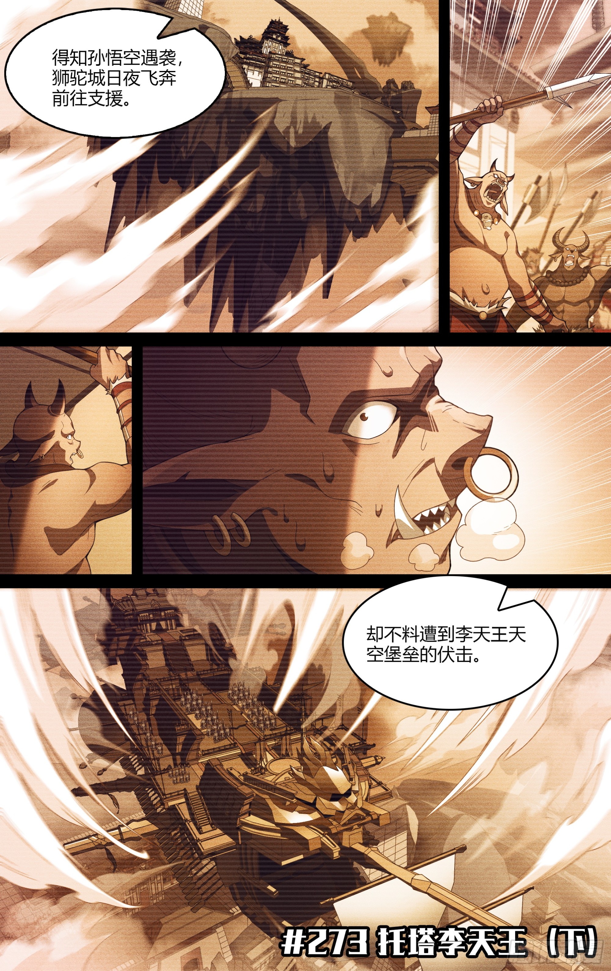 273话.托塔李天王（下）1