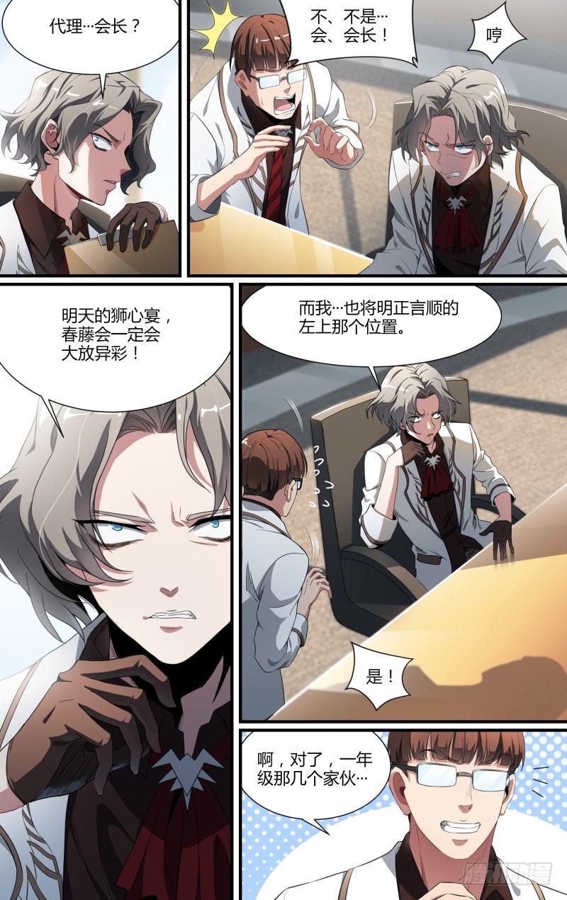 100话.狮心宴前夕8