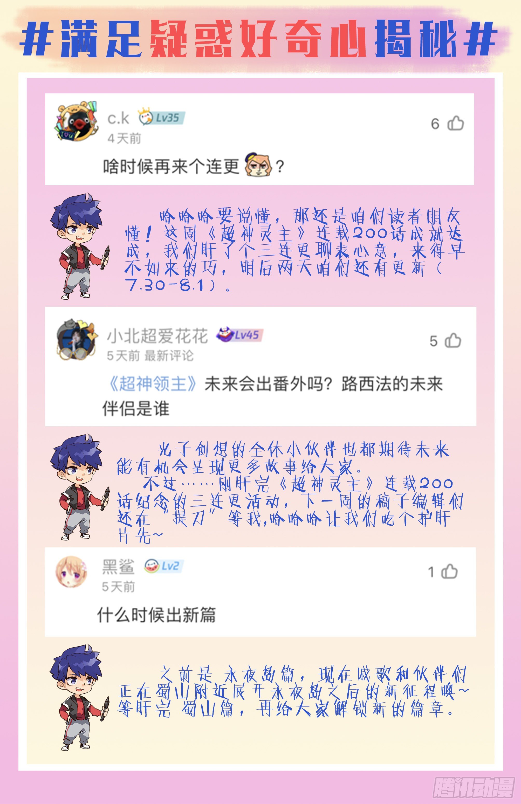 200话.东西天神（上）21