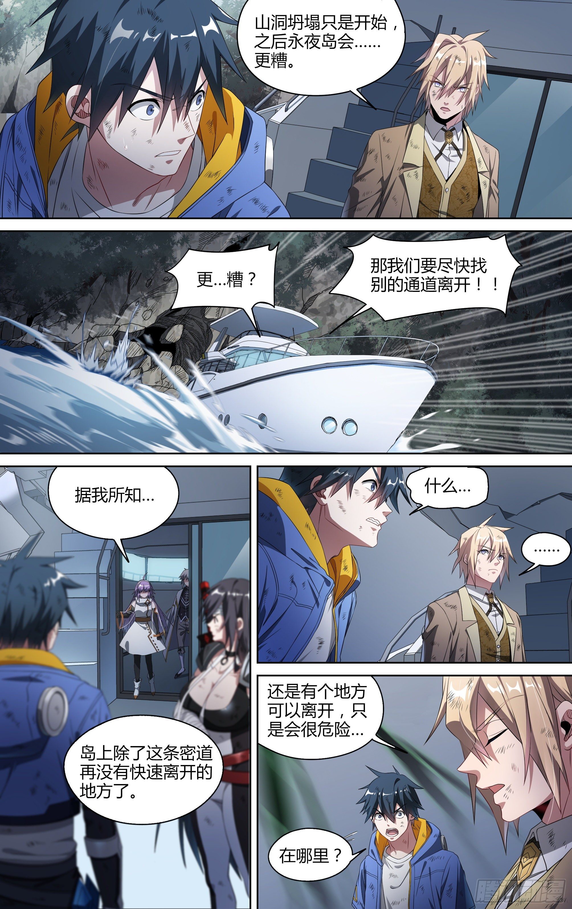 149话.倾覆时刻16